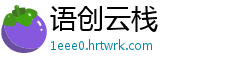 语创云栈
